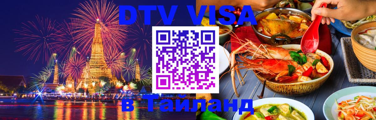 Сколько стоит DTV виза — актуальные цены, оформление даже без документов - Ярославль  06.12.2025 